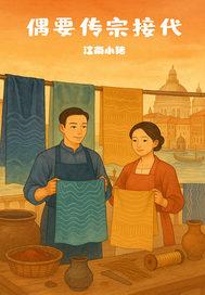 传宗接代的本义