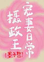 摄政王宠妻日常陆瑶