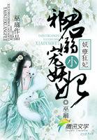 妖孽狂妃邪君宠溺小妖妃男主是谁