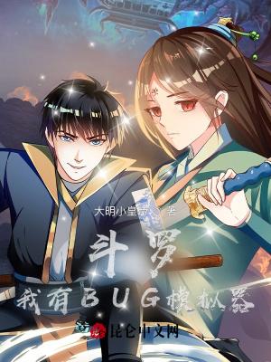 斗罗之我有无限技能点