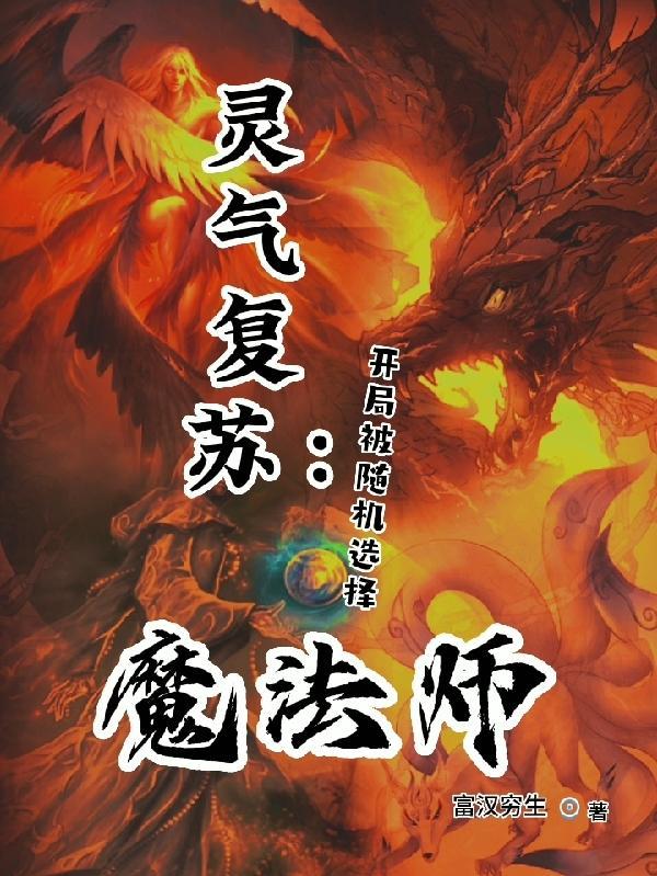 灵气复苏开局一元秒杀