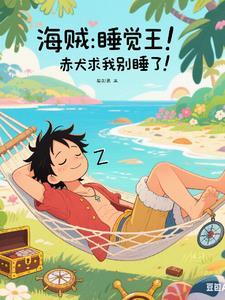 海贼王赤犬全名叫什么