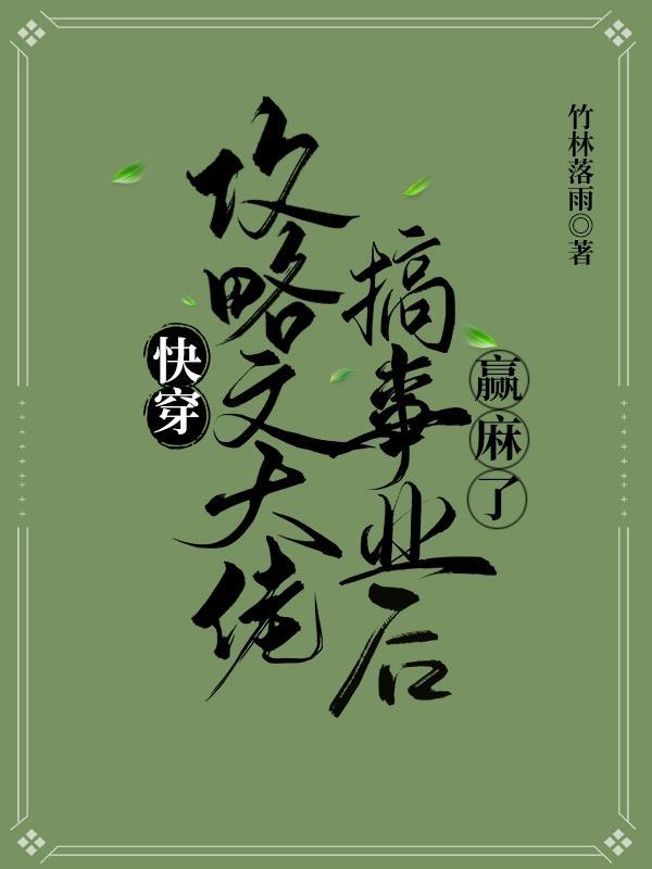 快穿攻略大佬的推荐