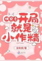 快穿之开局就是小妖精