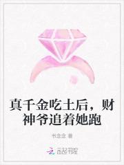 真千金靠美食又又又成首富了