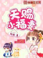 天赐福妻小农女