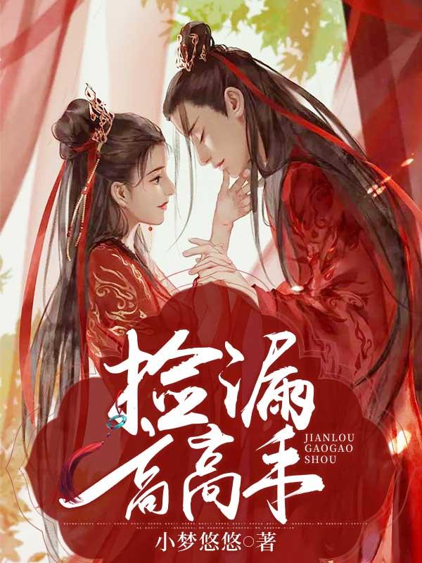 捡漏的最高境界