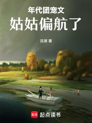 年代团宠文姑姑偏航了结局