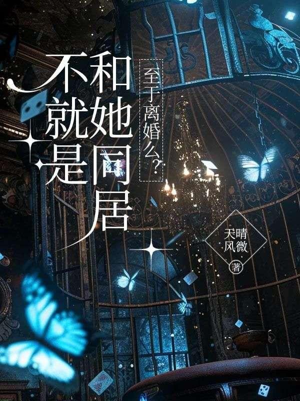 不同居算女朋友吗?