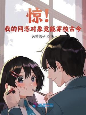 我的网恋对象竟然是校花