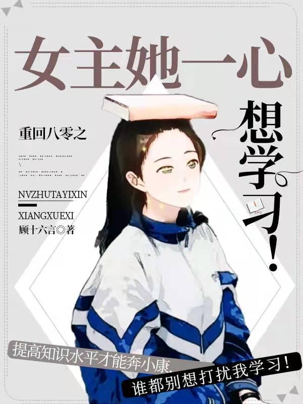 她重回八零年代