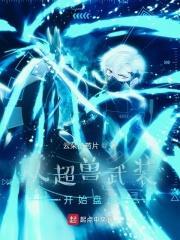 从超兽武装开始的旅行