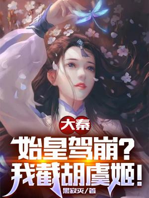 我截胡后宫美人 笔趣阁