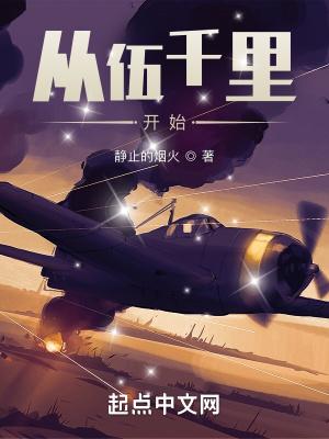 从伍千里开始秦枫最新章节更新时间