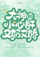 大神的心尖宠秀泽全文阅读