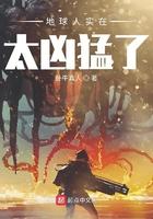 地球人实在太凶猛了漫画免费