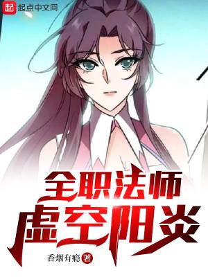 全职法师斩空老大实力