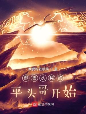 御兽从养猫开始起点中文网