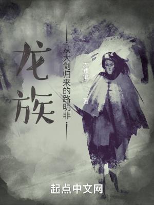 龙族主角路明非