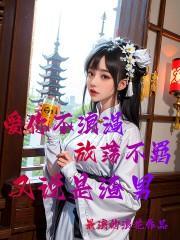 重生被渣男的死对头宠飘了