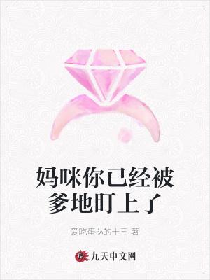 妈咪你被通缉了免费阅读