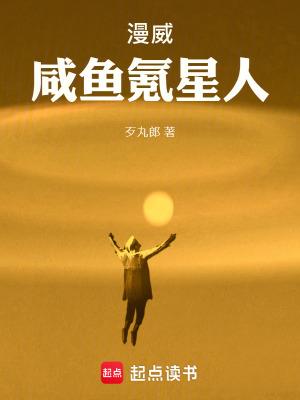 漫威咸鱼氪星人 紫笔文学