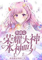 荣耀神是什么意思