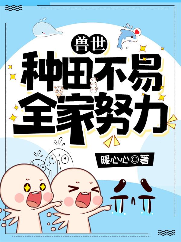 全家努力 暖心心