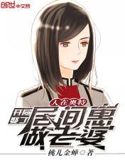 人在奥特开局娶了居间惠!