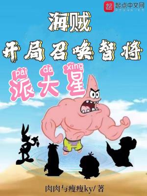 海贼开局召唤英灵