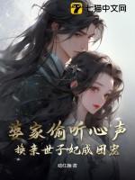 换亲世子妃成团宠 唸红颜