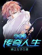 重生之传奇人生叶麟