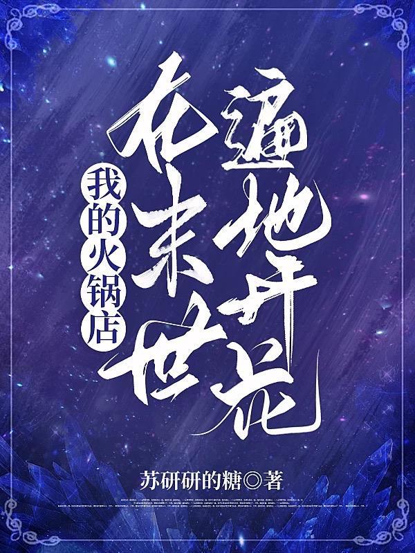我的火锅店游戏