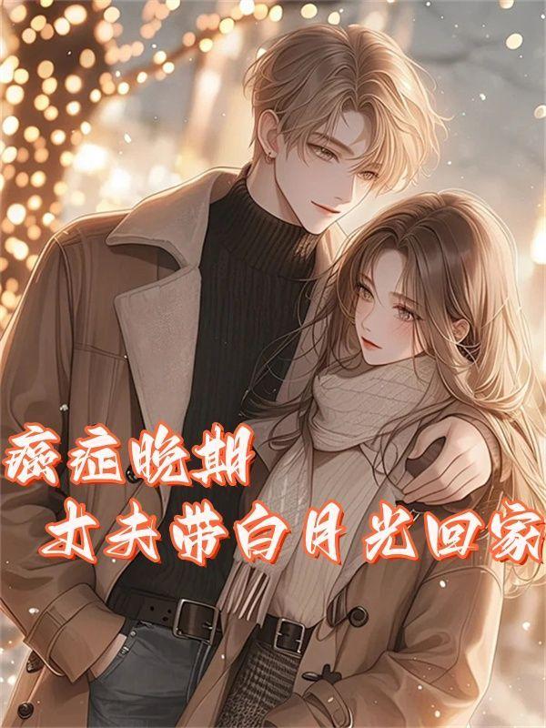 我老公癌症晚期全身转移该怎么办