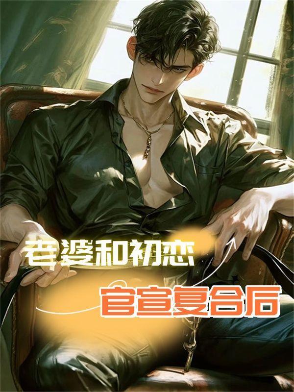 老婆和初恋出轨了还会断吗