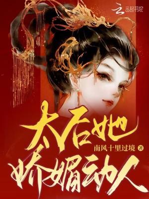 太后她娇媚动人(重生) 204章