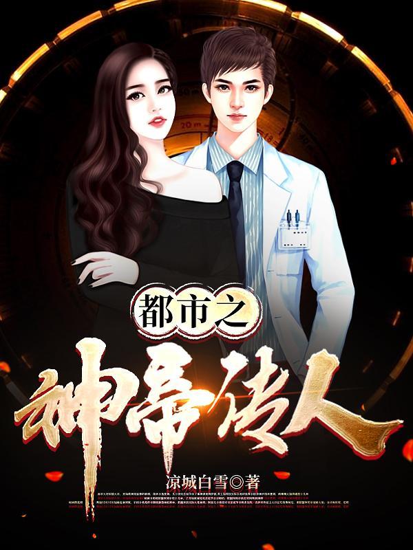 都市之神帝驾到全文