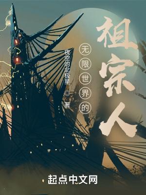 无限世界的大佬