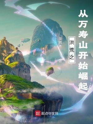 从洪荒之征战诸天万界