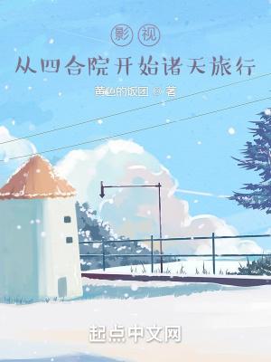 影视诸天 从四合院