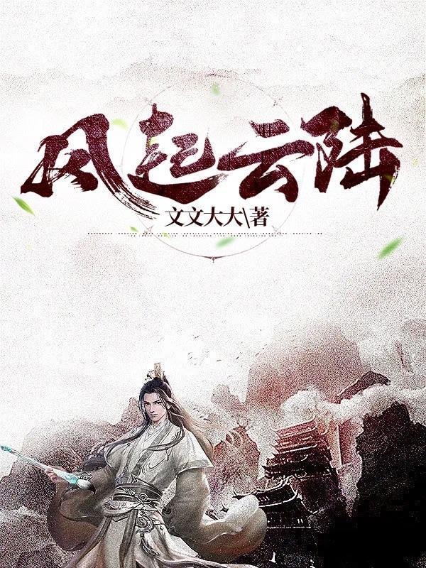 风起云陆仁短剧免费播放在线观看