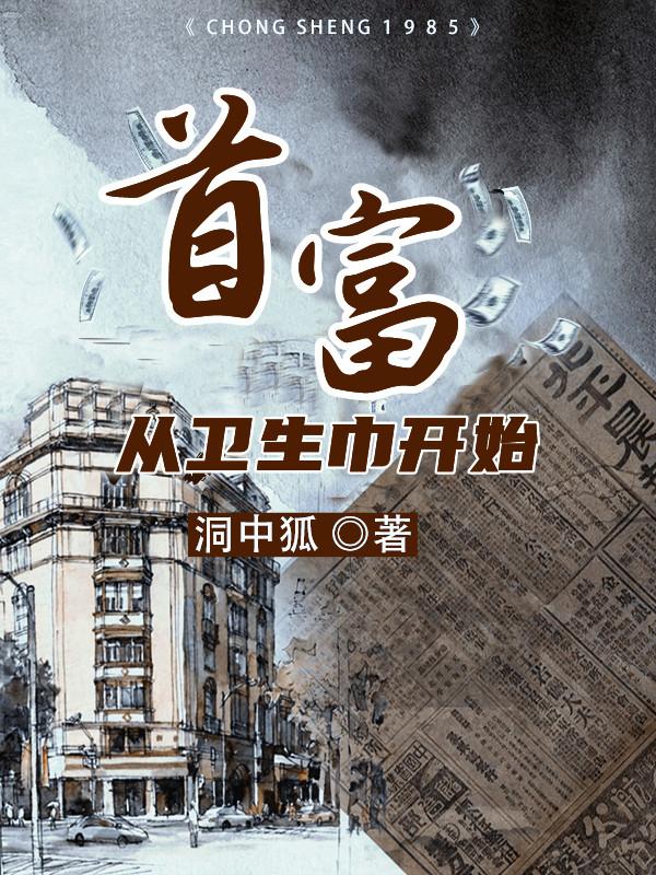 首富从0.01元抢购开始笔趣阁