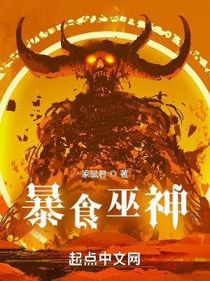 暴食神曲