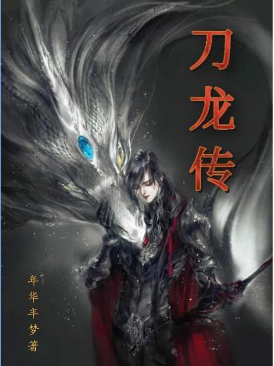 刀龙传说Online场景