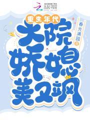 重生年代大院娇媳美又飒txt