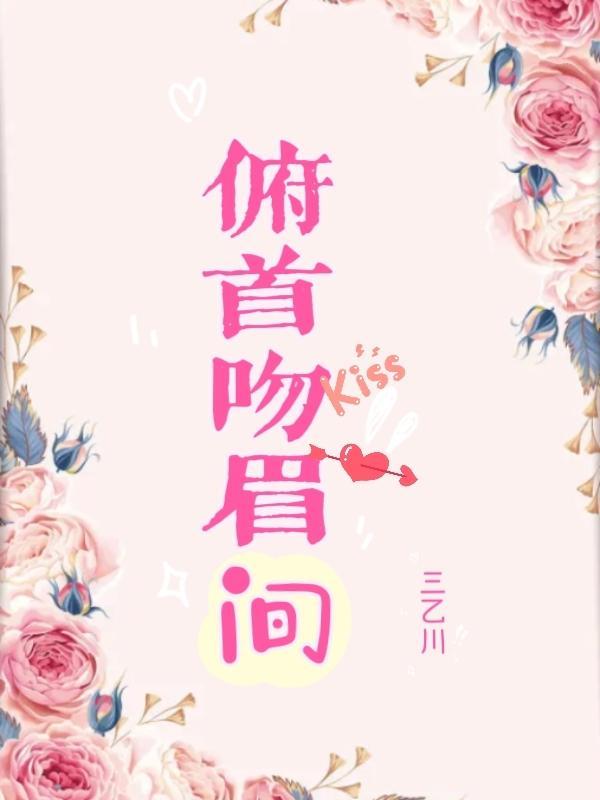 吻眉间是什么意思