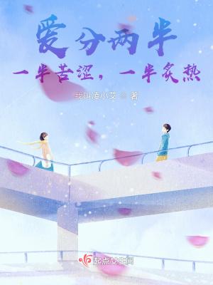 爱一半是什么意思