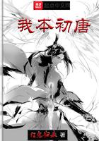 我本初唐几个女主