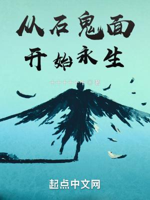 从石鬼面开始的鬼灭