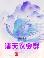 诸天交流群